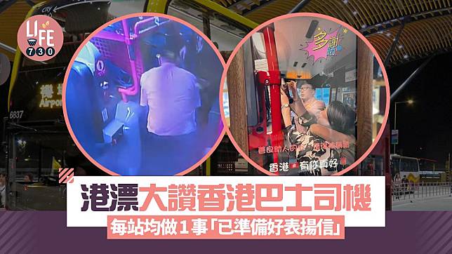 網上熱話｜內地女港漂大讚香港巴士司機 每站均做1事：已經準備好表揚信