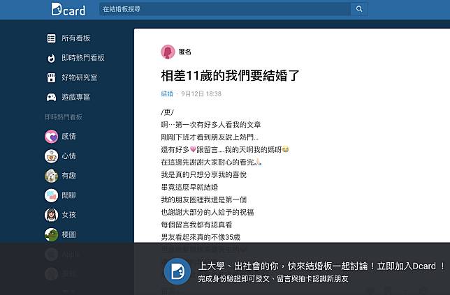 原文／截自 Dcard 論壇。