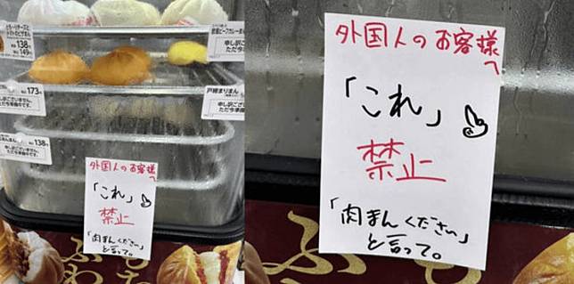 日本超商禁止外國人買包子時說「這個」，引發歧視爭議。（翻攝自X）