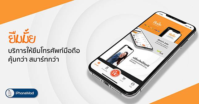 Yuemmai Borrow Smartphone Service Release