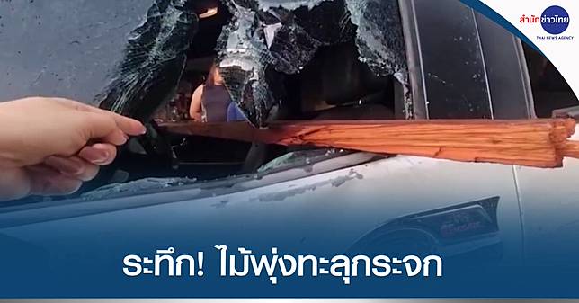 พายุฤดูร้อนถล่มอีสาน ลมพัดไม้พุ่งทะลุกระจกรถ