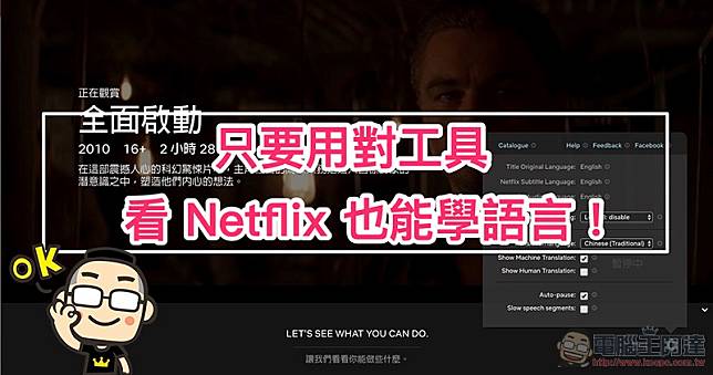 看 Netflix 也能學語言