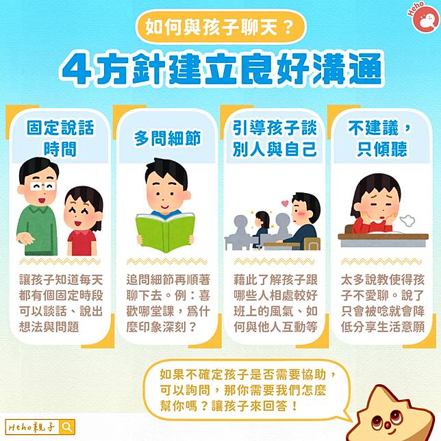 如何與孩子聊天？４方針建立良好溝通