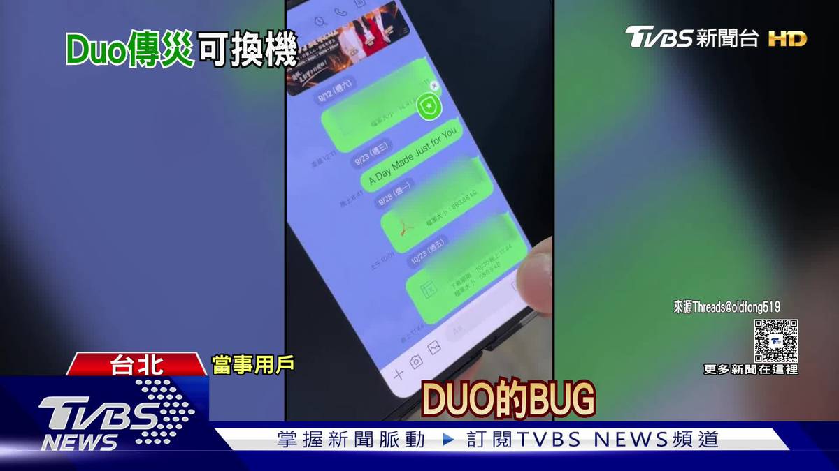 打開iPhone Duo竟無法傳LINE貼圖 用戶崩潰 | TVBS 新聞影音 | LINE TODAY
