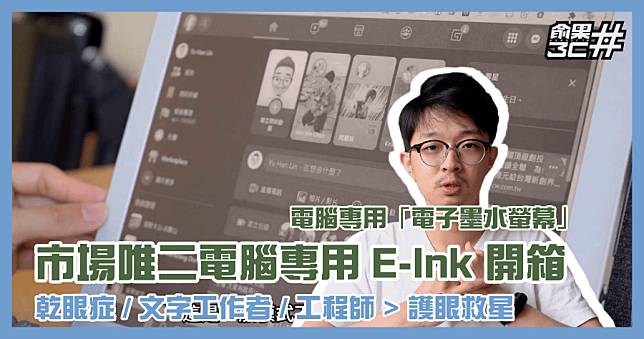 開箱文石 BOOX MIRA 電腦專用 E-Ink 電子墨水螢幕，把你的液晶螢幕換成一張紙，100% 無藍光不酸澀