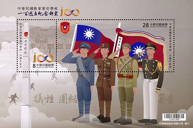 陸軍官校百年校慶，中華郵政發行紀念郵票，圖案以國旗、校旗及黃埔時期的校門為背景，呈現四個不同歷史年代
