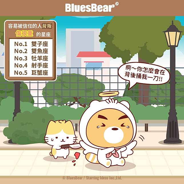 容易被信任的人背叛，傷很重的星座