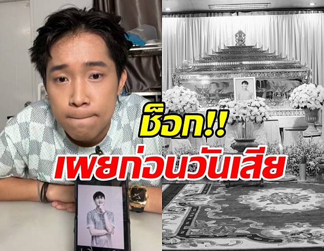 สุดยื้อ ผู้ใหญ่บ้านฟินแลนด์ สูญเสียน้องวิท เผยอาการก่อนเสียชีวิต