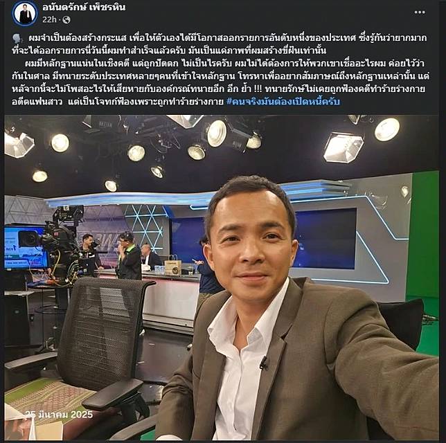 ทนายรักษ์ ตัดสินใจ เปิดเบื้องหลังรายการแสนอัปยศ หลังไปออกโหน 