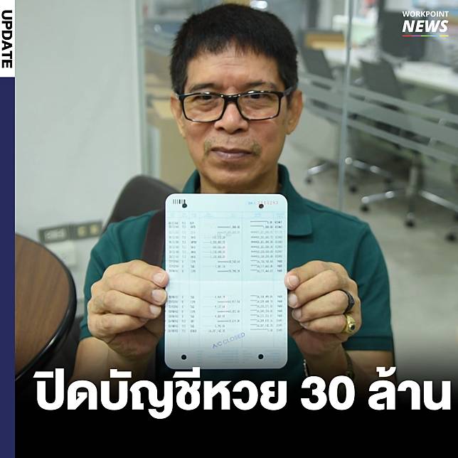 หมวดจรูญ-ทนายตั้ม ยื่นคำแถลงต่อศาลขอปิดบัญชีธนาคารกรุงไทย