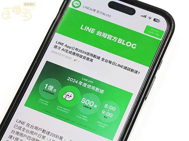 LINE公布2024台灣用戶數據！全台每日通話數破億次