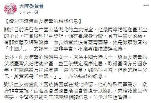 陸委會證實，目前滯留在中國大陸湖北的血友病童，具有中華民國籍。（翻攝自大陸委員會臉書）