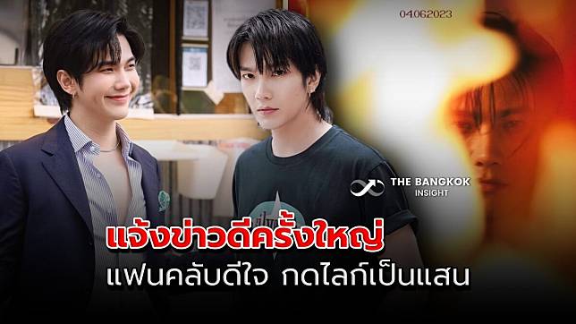 ฮือฮา! บิว จักรพันธ์ แจ้งข่าวดีครั้งใหญ่ แฟนคลับดีใจ แห่กดไลก์โพสต์นี้เป็นแสน