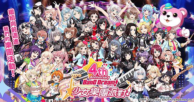 BanG Dream! 少女樂團派對 4週年