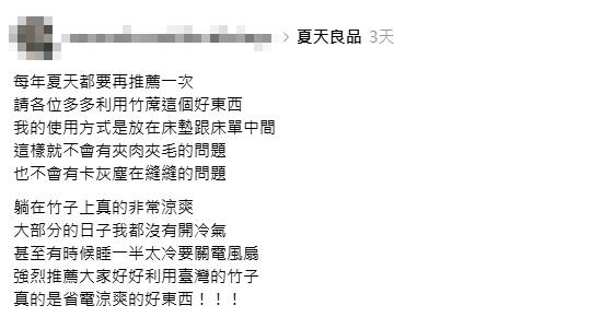 夏天不開冷氣也超涼！內行狂推睡覺用「1省電好物」：半夜冷到關電扇