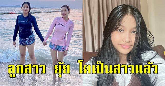 น้องพริมมี่ ลูกสาว ยุ้ย-โด่ง โตเป็นสาวแล้ว สูงชะลูดมาก