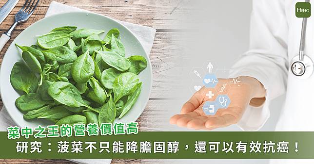 吃菠菜真能抗癌？最新研究揭男性罹患大腸癌風險降10%