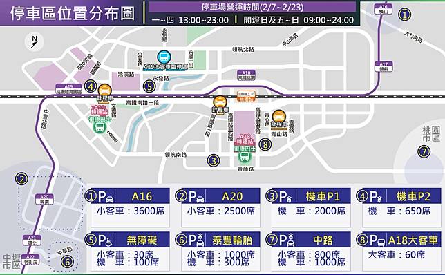 桃園機捷A16橫山站周邊停車場有3600席；A20興南站停車場則有2500席，南下、北上自行開車的賞燈民眾可以免費停放。圖：警方提供