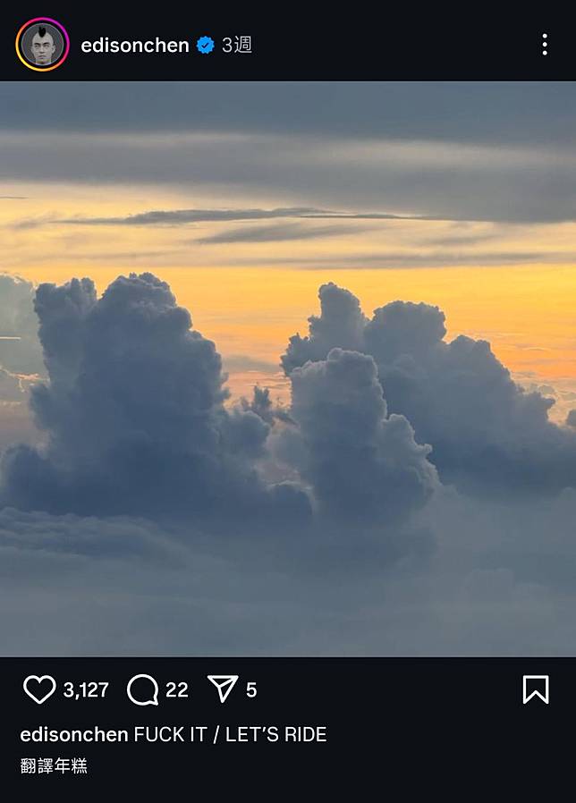3週前陳冠希在社群貼空中雲朵照，並寫下憤怒的文字，疑似發洩在飛機上要求讓位的不滿。（翻攝陳冠希IG）