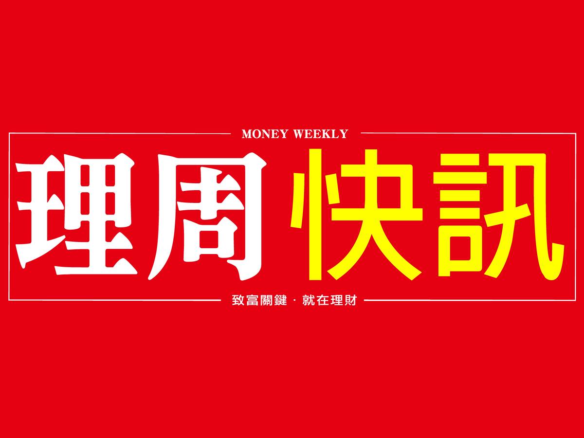 台灣主權基金| 理財周刊| LINE TODAY