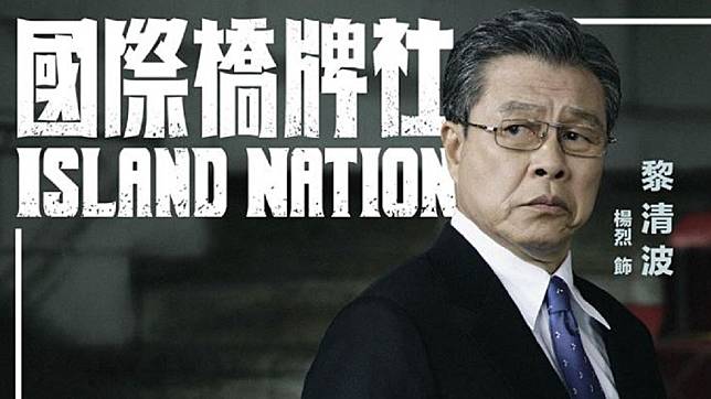 圖／翻攝自國際橋牌社 Island Nation FACEBOOK