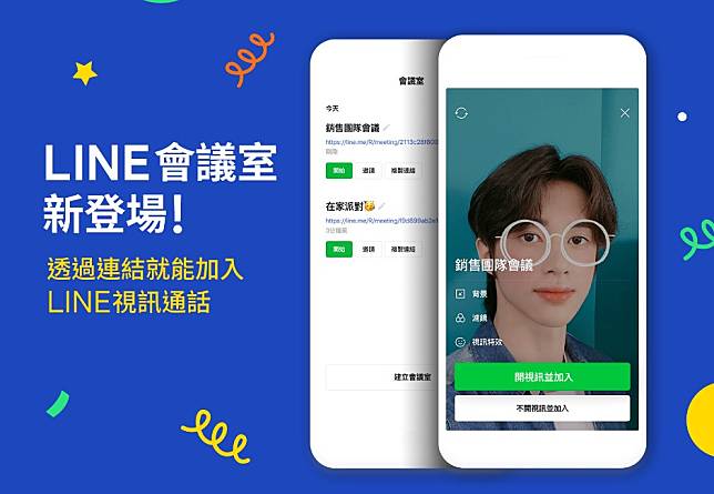 LINE「會議室」新登場！不用建群組就能開會　在家工作神器再+1