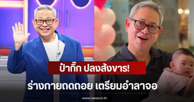 Famous host “Pa Kik” opens up about his health, admits to physical decline with age, and prepares to retire from the screen