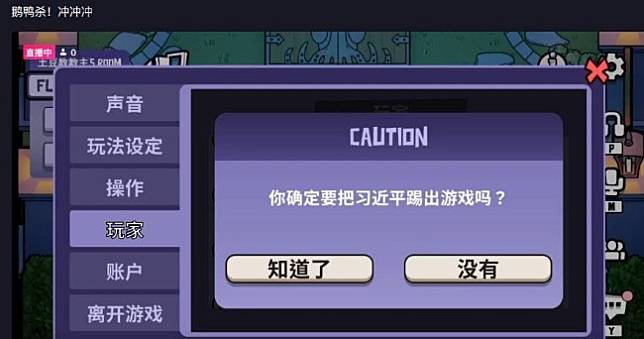 Steam《鵝鴨殺》遭DDoS癱瘓復活後，官方化身「和諧尋求者」感謝Bilibili新直播規範規避中國敏感ID