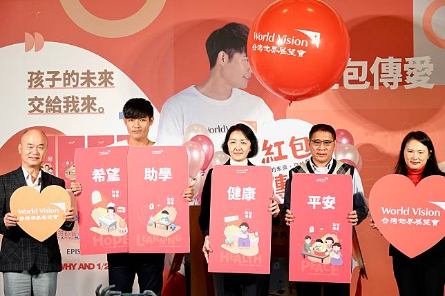 台灣世界展望會「紅包傳愛」啟動記者會，味全龍隊投手王維中（左二）擔任「兒童關懷大使」。記者蘇志畬／攝影