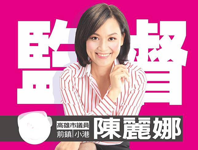 高雄市議員陳麗娜指出，民進黨台中市議員參選人因為酒駕也宣布退黨，然而依中選會的規定，選舉公報還是會印民進黨身分。難道，這也是意圖使公務員登載不實？（記者吳文欽翻攝）