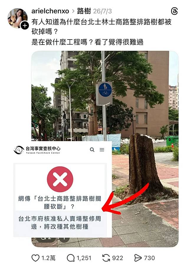   ▲公園處表示，士商路這一案，都發局也清楚說明，那是私人土地要更換樹種，而且原本的黑板樹有竄根破壞路面的問題，這正是中央政府明白說過，不建議種植黑板樹的原因，所以市府要求申請人綠覆率不得減少，而且要維持士商路雙排喬木的規劃，符合條件才同意更換樹種。（圖／公園處提供）  