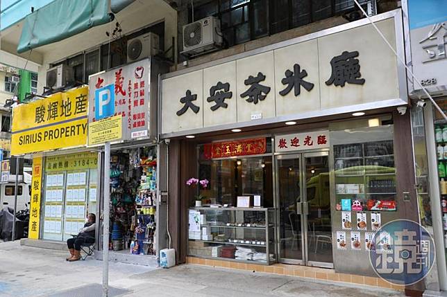 大安茶氷廳於1969年開業，屹立油麻地超過50年，是香港僅存的懷舊冰室之一。