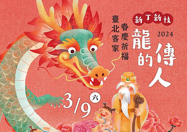 大人小孩快來玩！北市客家文化主題公園2~3月都有好康活動！還有小老闆市集活動唷