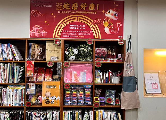 新營文化中心圖書館推出「二０二五蛇麼好康！集點活動」。（文化局提供）