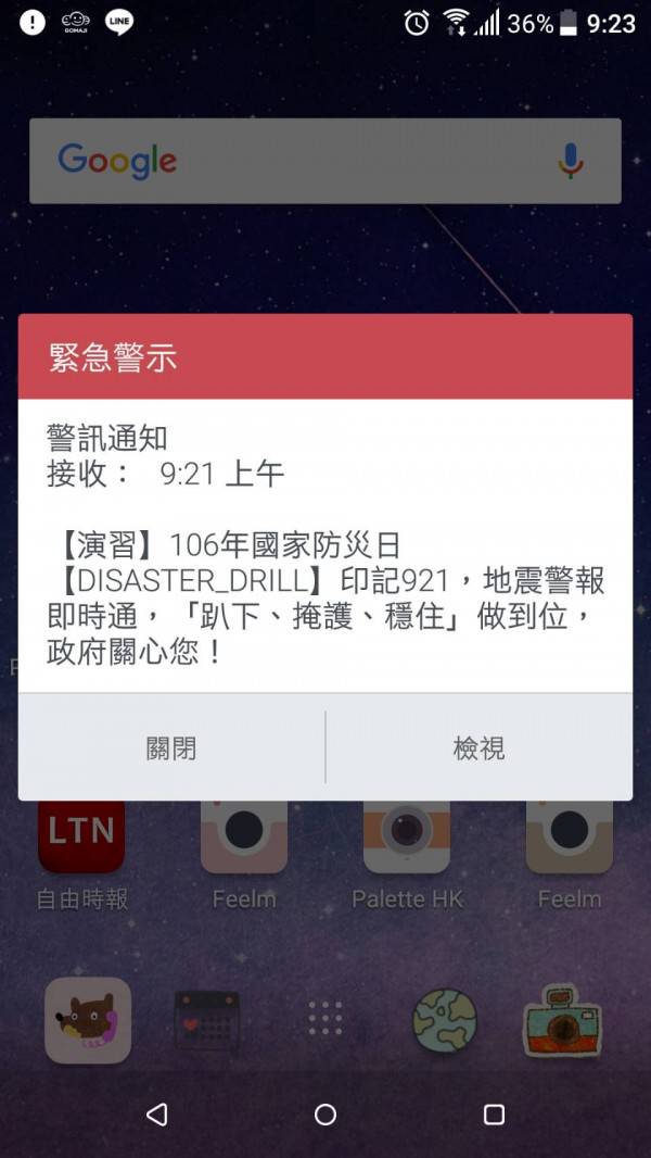 上午9點21分後，有民眾已收到地震測試簡訊。（民眾提供）