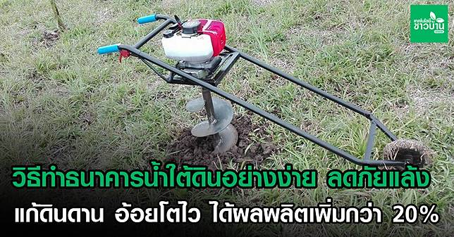 31 น้ำใต้ดิน