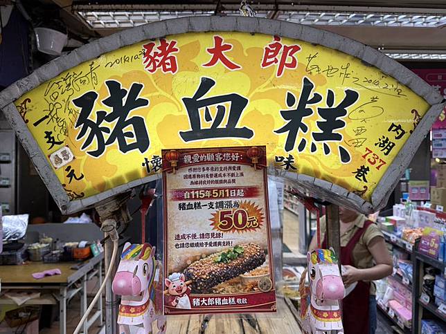 台北市內湖737商圈人氣美食豬大郎，5月1日起再調漲售價，一支由45元漲至50元。（民眾提供）