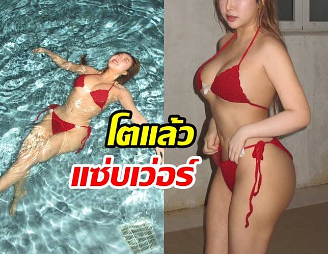 .เธอคนนี้ โตเป็นสาวแล้วแซ่บขั้นสุด พี่หญิงแย้ยังตะลึง .