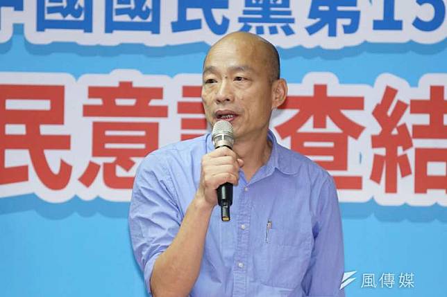 國民黨總統初選結果15日公佈，高雄市長韓國瑜大幅勝出，將代表國民黨角逐2020總統大選。（資料照，盧逸峰攝）