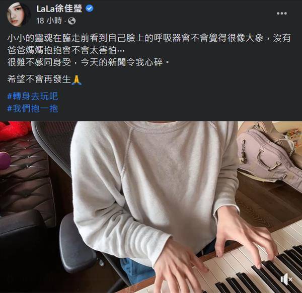 藝人徐佳瑩改編兒歌《大象》，悼念因新冠肺炎身亡的2歲幼童。（圖片來源／翻攝臉書）