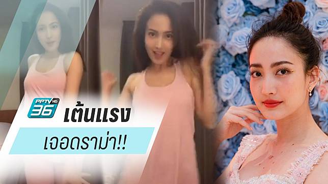 ดราม่าจนได้!! “แต้ว ณฐพร” โพสต์คลิปเต้น ชาวเน็ตติงเปลี่ยนไปมาก 