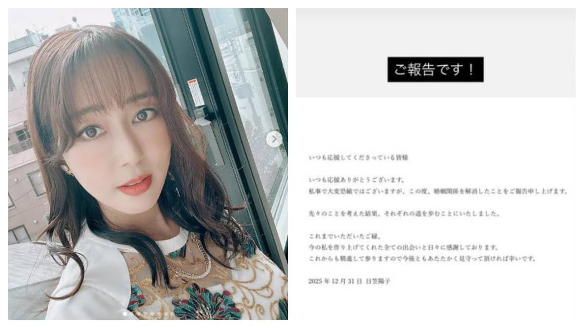 日笠 陽子 離婚