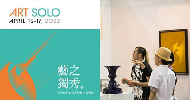 「art Solo 2022 藝之獨秀藝術博覽會」公布40家畫廊與65位藝術家入選名單 非池中藝術網 Line Today