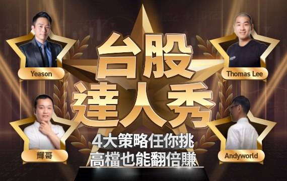 《封面故事》台股達人秀：策略達人「股科大夫」日花10小時研究股票 長抱輝達賺逾800%