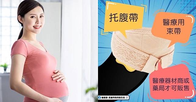 二手網拍「托腹帶」小心違法！屬於醫療用束帶，販售將違反醫療器材管理法，可處3萬元至100萬