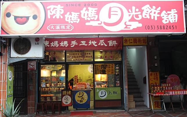 圖片來源/陳媽媽月光餅