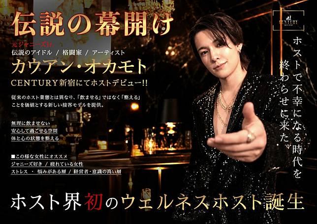岡本KAUAN當牛郎，打著前傑尼斯的名號，被日本網友罵翻。(翻攝自X)