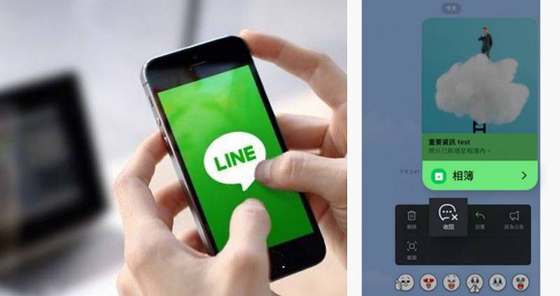 LINE 神級「收回」功能再進化！24 小時內記事本、相簿也能收 | COOL-STYLE潮流生活網 | LINE TODAY