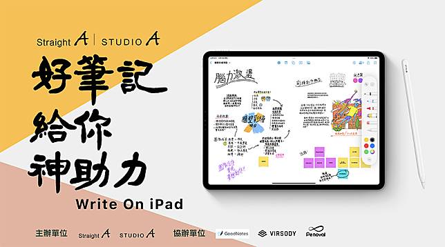 徵件快來報名最高拿一萬元！覺得自己很會用 iPad 做筆記嗎？參加 iPad 數位筆記線上展：好筆記給你神助力