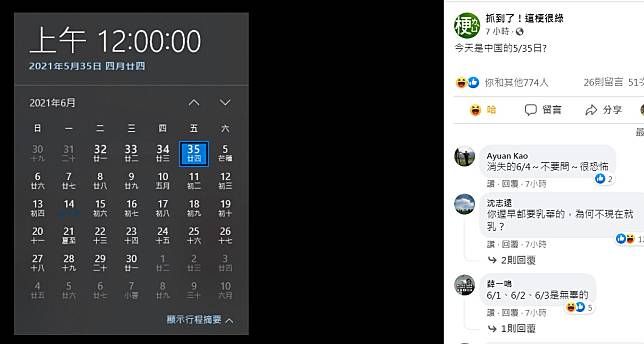 臉書「抓到了！這梗很綠」粉絲社團po出截自中國行事曆的圖，6月4日竟然變成「5月35日」，而且6月的1日、2日和3日都不見了。   圖：翻攝自抓到了！這梗很綠臉書